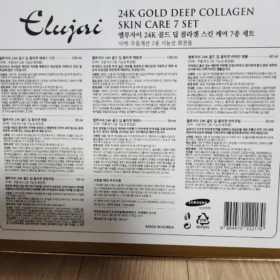 Elujai 24K Gold Deep Collagen Skin Care 7p Sets Gifts Whitening Anti-Wrinkle