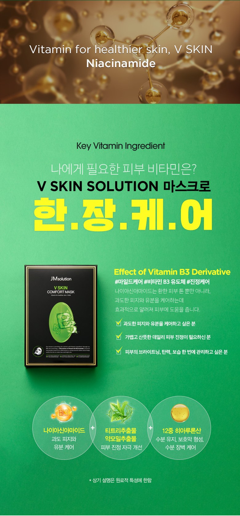 JMsolution V Skin Comfort Masks Vitamin B3 10 Sheets Facial Skincare